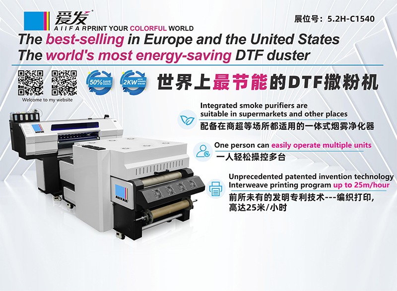 Компания AIIFAR примет участие в Шанхайской международной выставке цифровой печати 2023